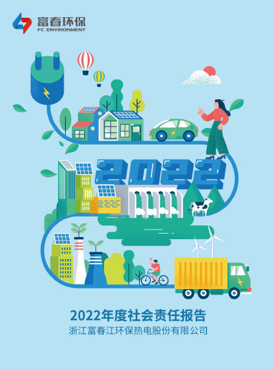 918博天堂环保<br>2022年度ESG报告
