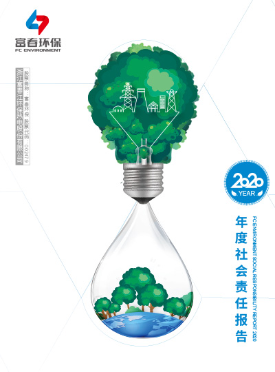 918博天堂环保<br>2019年度ESG报告