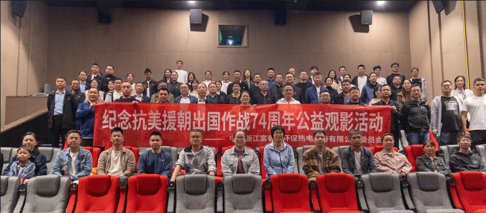 918博天堂环保党委开展《自愿军：生死之战》 红色观影运动