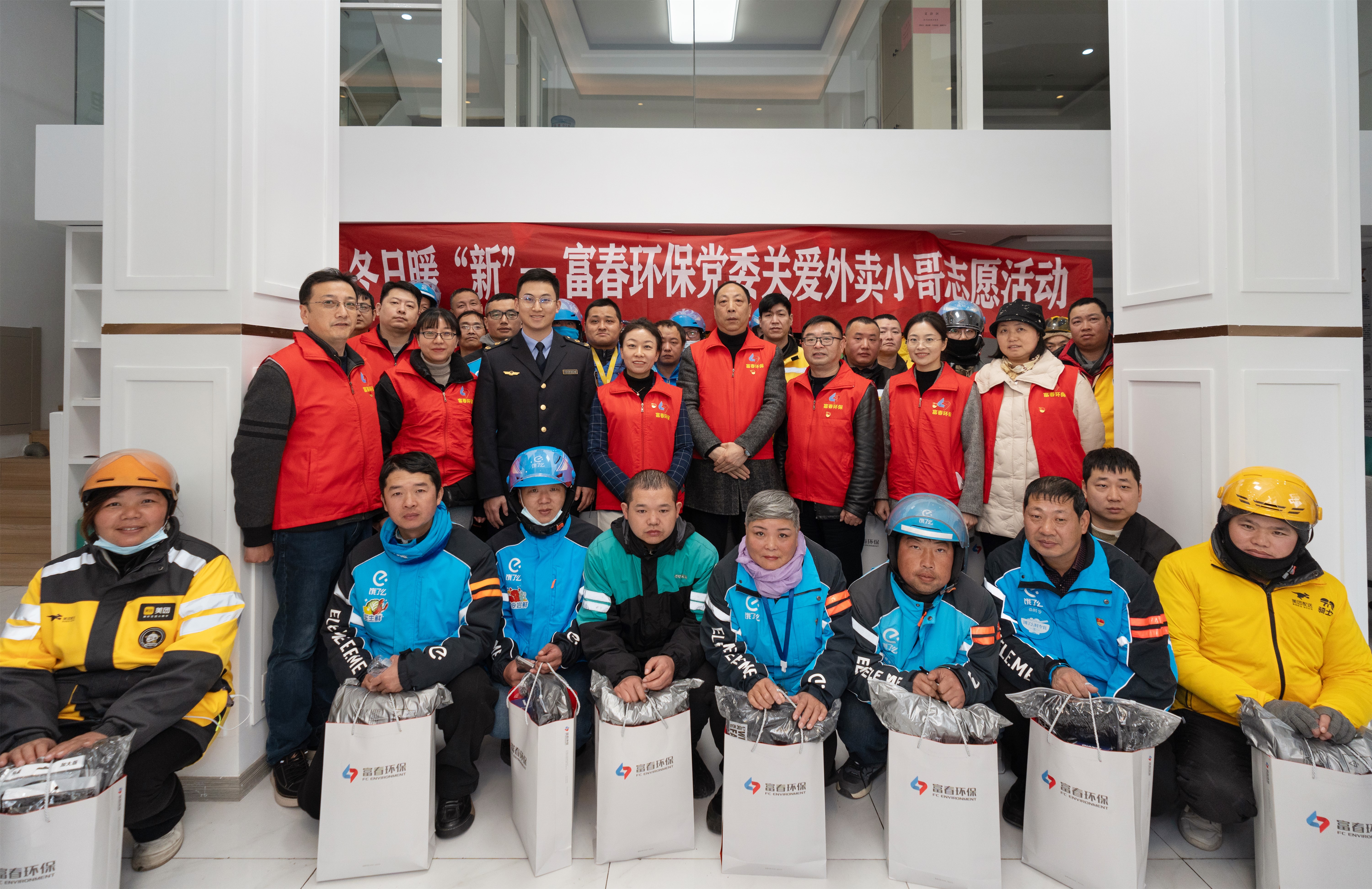 冬日暖“新” ——918博天堂环保党委开展关爱外卖小哥自愿运动