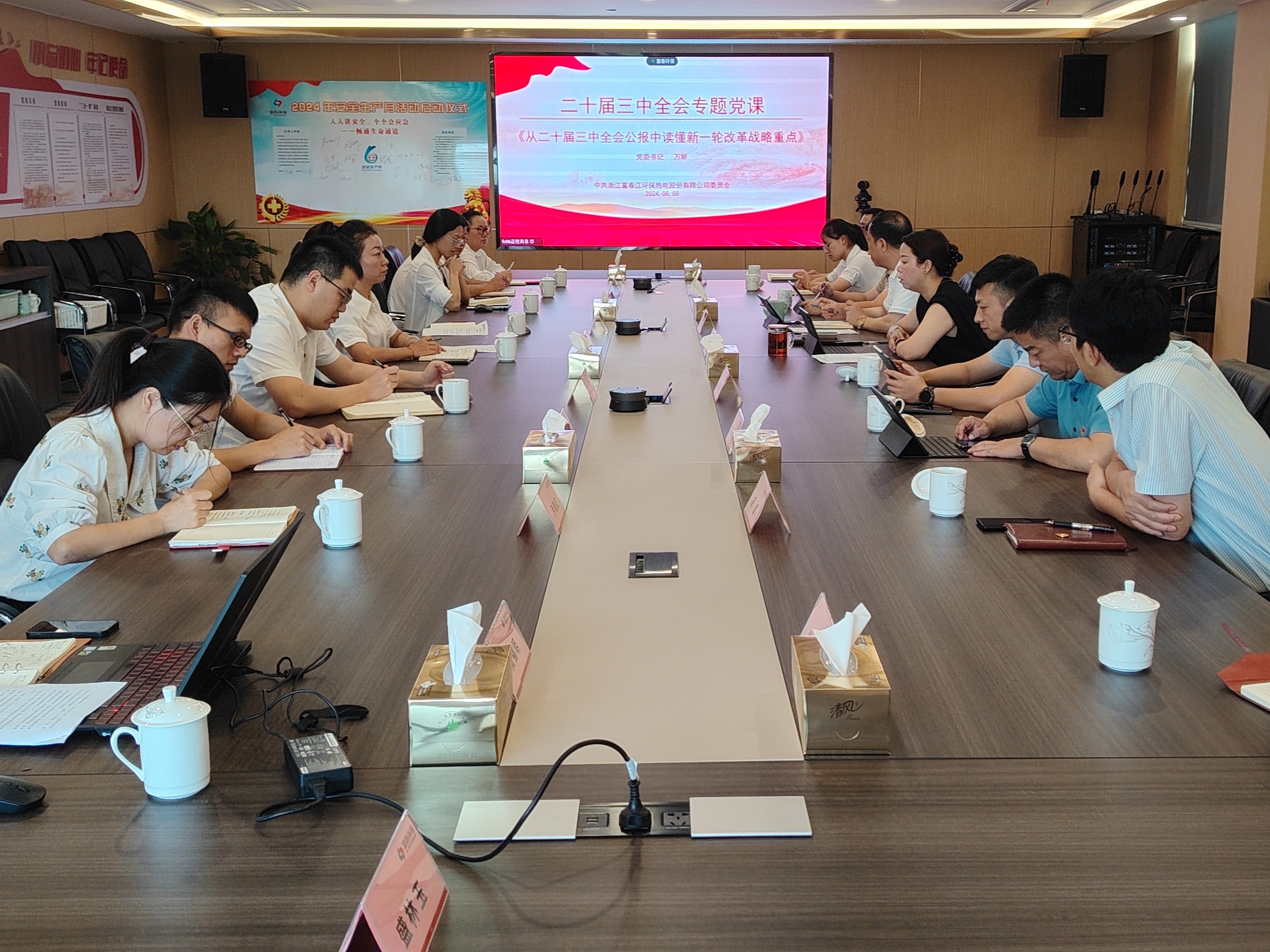 918博天堂环保党委书记万娇教学二十届三中全会专题党课