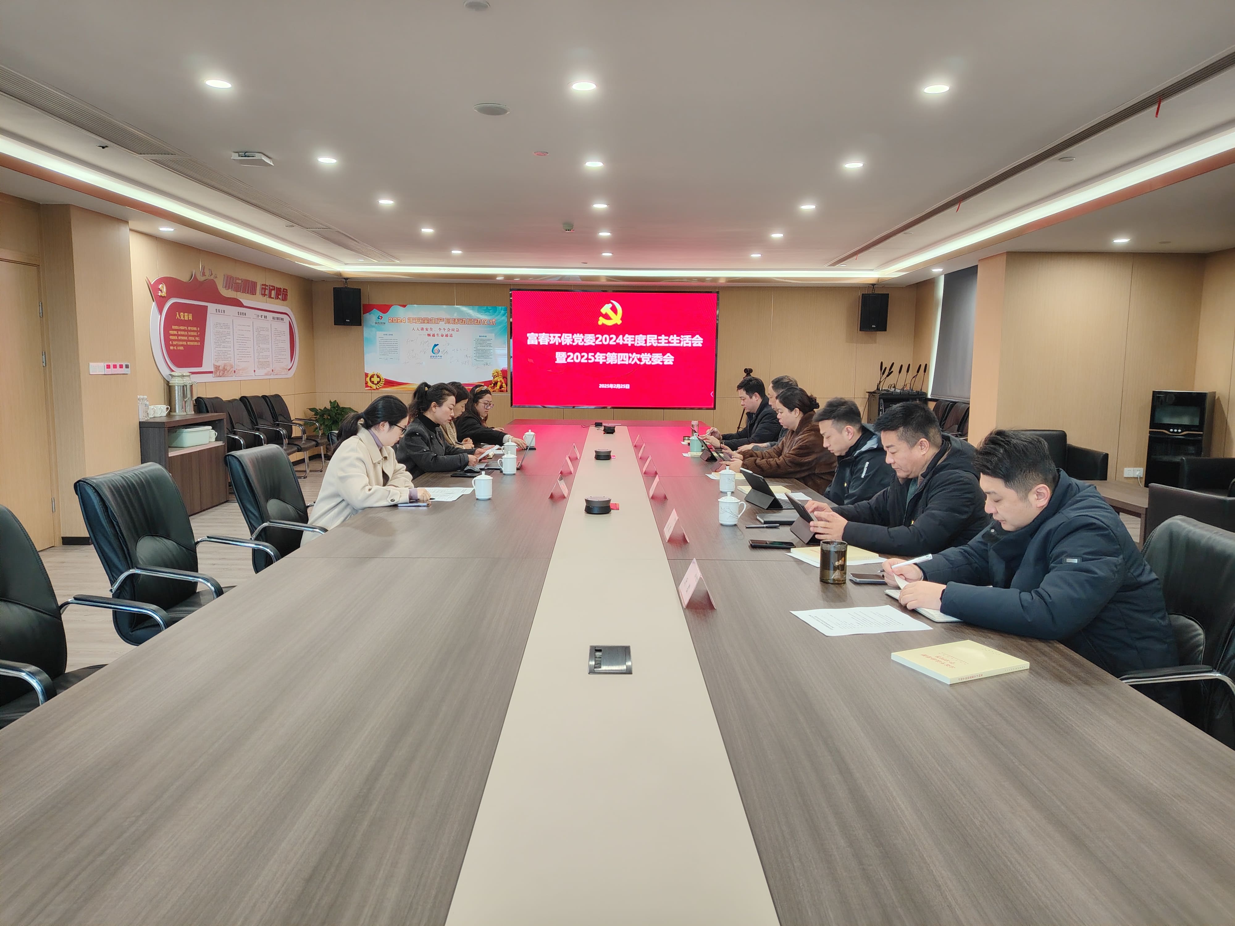 918博天堂环保党委召开2024年度民主生涯会