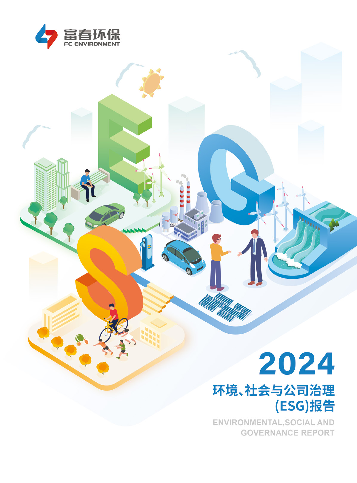918博天堂环保<br>2024年度ESG报告