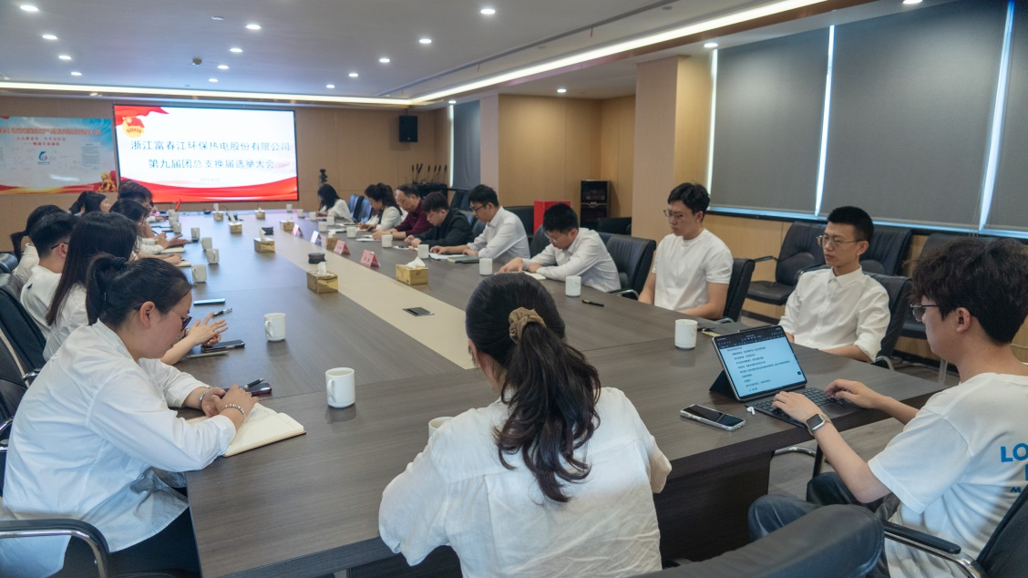 凝聚青春实力 再写崭新篇章——918博天堂环保召开团总支第九届换届选举大会