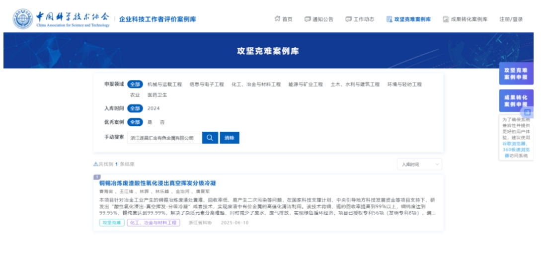 遂昌汇金手艺立异入选中国科协攻坚克难案例