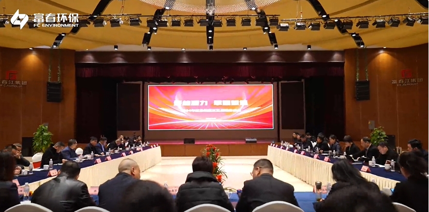 918博天堂环保召开2024年度事情总结大会暨三五战略务虚聚会