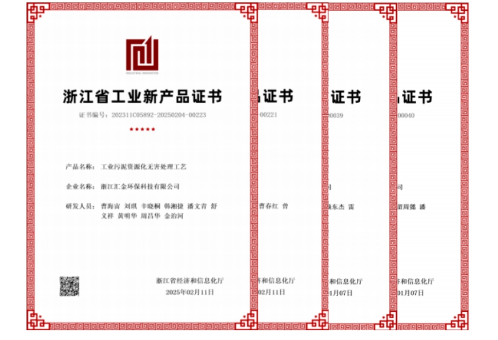 遂昌汇金荣获四项省级工业新产品（新手艺）认证