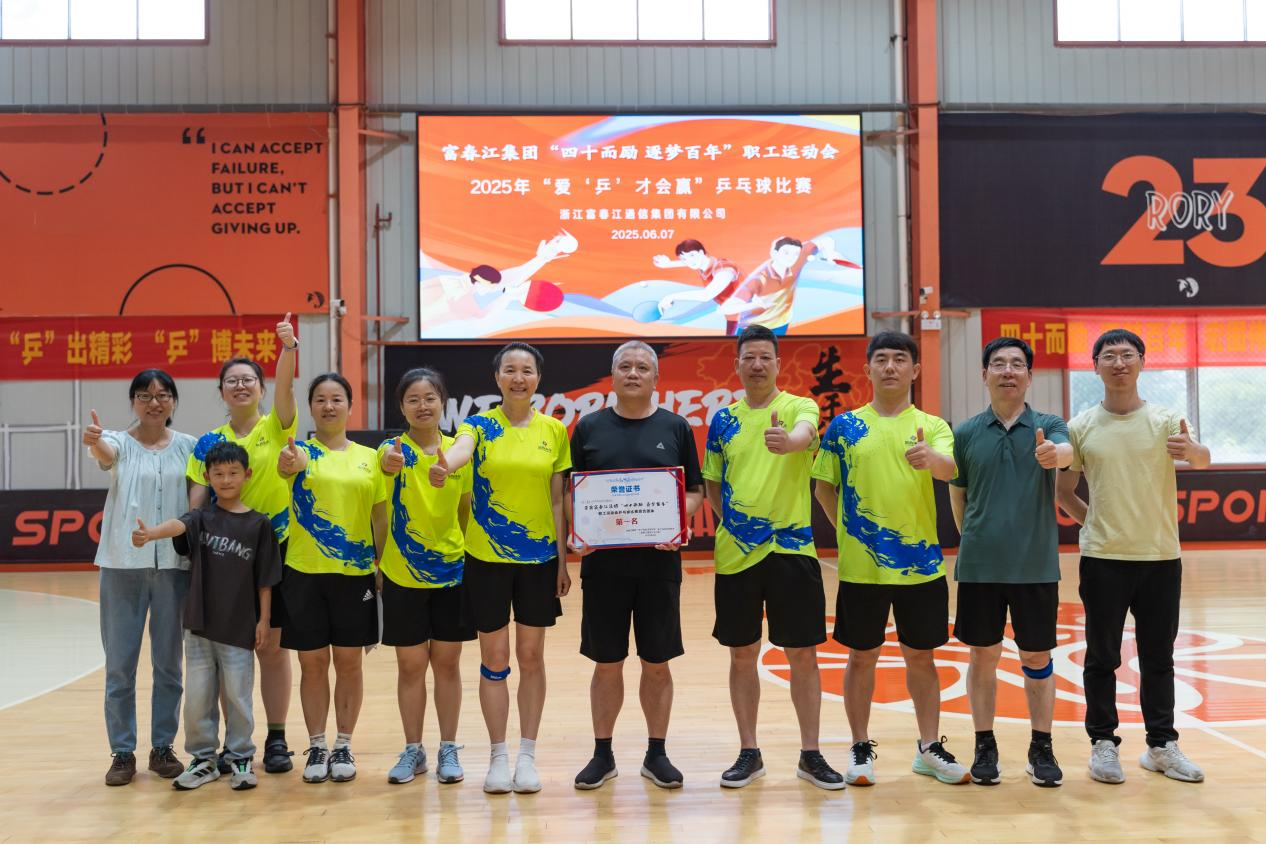 首战告捷 “乒”出精彩 ——918博天堂环保勇夺918博天堂江集团乒乓球角逐整体冠军