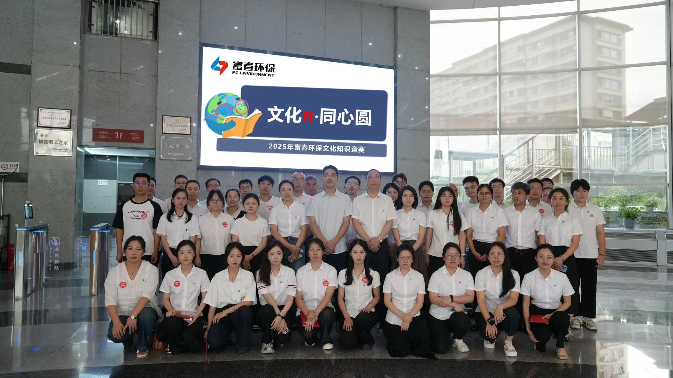 918博天堂环保2025年“文化π·同心圆”文化知识竞赛圆满落幕