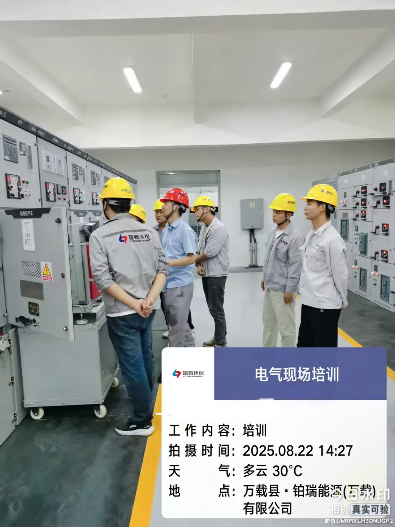 铂瑞万载开展“万能电气运行值班员”专项手艺培训