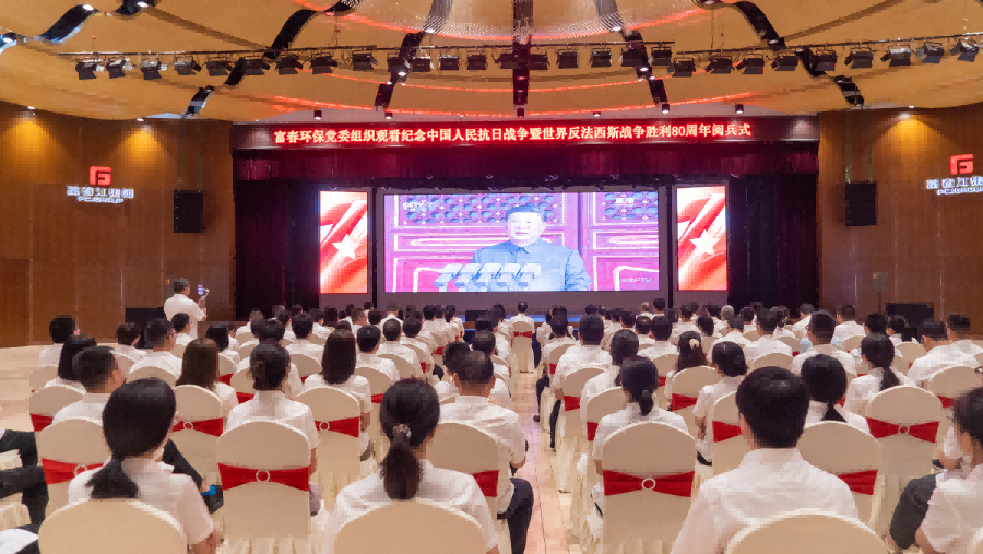 918博天堂环保党委组织寓目抗战胜利阅兵式 深化爱国主义教育